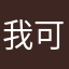 我可以跳著說嗎？