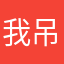 我吊nm名字没了