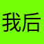 我后悔了，申请退费