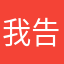 我告訴外界因素