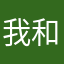 我和嘟嘟梦琪