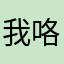 我咯哦哦哦下雨天旅途