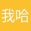 我哈的就是看看哈哈镜