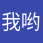 我哟哟哟哟我一直以为是书旗，