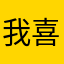 我喜欢宫崎骏