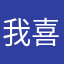 我喜欢汉语。