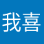 我喜欢的壁纸
