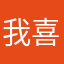 我喜欢虾翅
