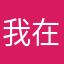 我在七年之后等着你呀！！！！！！！！！！！