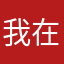 我在乱写