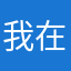 我在南方想北方