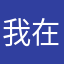 我在多伦多等你