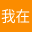 我在等着你回来