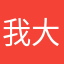 我大家一齊努力全世朋友