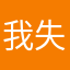 我失恋啦厉害个咯啦咯啦