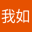 我如何不对劲