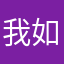 我如朝阳