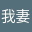 我妻zenitu