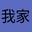我家猫爱吃叶子