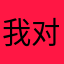 我对此毫不留恋