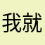 我就只是想好好玩遊戲釣魚