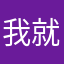 我就是不高兴！！！