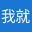 我就是叮当呀