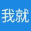 我就是我\不一样的烟火