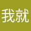 我就是我017