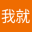 我就是来评价支持2276