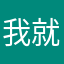 我就是雷