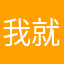我就李明翰