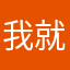 我就說暱稱想不到都被使用了