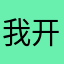 我开始看黄金时间我
