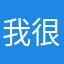 我很不想給星