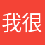 我很喜欢你喜欢