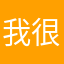 我很特别吗