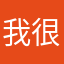 我很生气我很生气但是我很生气