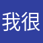 我很破不可怜兮兮