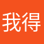 我得劲儿就行