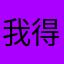 我得叫啥名才好