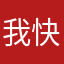 我快吐奶了