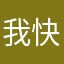我快攻燦坤燦也可以