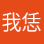 我恁爹我恁爷