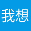 我想起以前