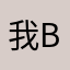 我愛 BL