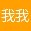 我我xoxoxo
