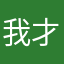 我才是兔八妹