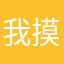 我摸恶心