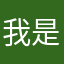 我是一个人的生活习惯